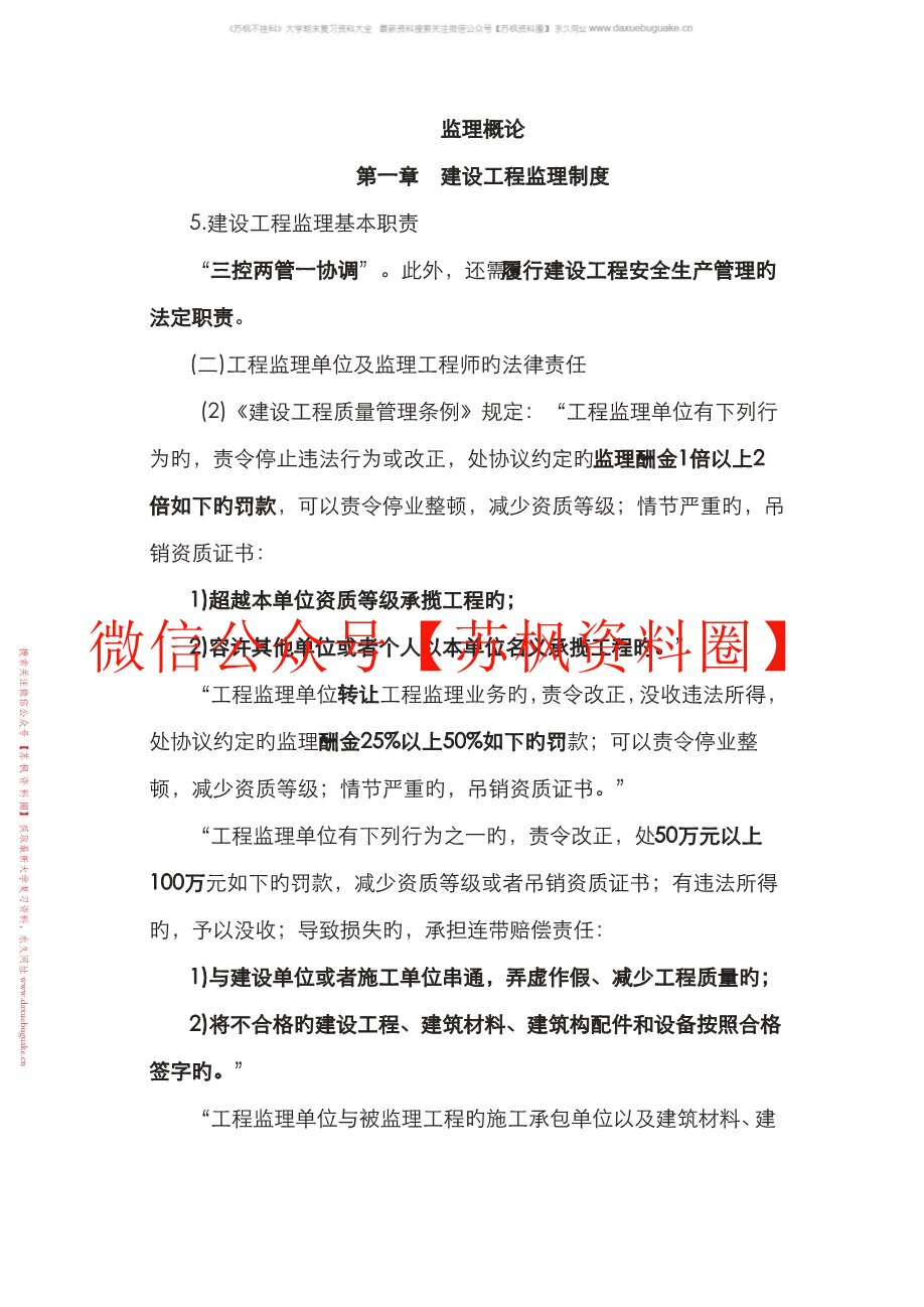工程监理